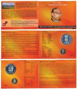 2016 Uncirculated Set, Biju Patnaik Birth Centenary, set of 2, Rupees 5 and 100. In immacu
