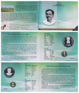 2016 Proof Set, Birth Centenary of Pandit Deendayal Upadhyaya, setbof 2, Rupees 100 and 5.