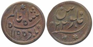 Princep’s Coinage, Copper 1/8 Anna, 3.65g, Fulta Mint, in the name of Shah Alam II, AH 119