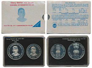 1998 Uncirculated Set, Deshbandhu Chittaranjan Das, set of 2, Rupees 50 and 100. In immacu