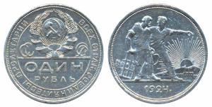 Russia (USSR), Silver Rouble, 20g, obv. two laborers walking right towards a rising radian