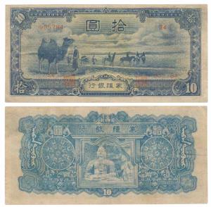 China, 10 Yuan, 1944, figures of Lord Buddha seated on rev. (KM J108b). About Very Fine, S