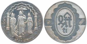Silver Bar, Silver 50.2g, obv. Ram Darbar with Ram, Laxman, Sita and Hanumanji, rev. Shri 