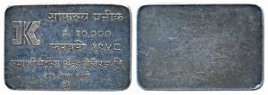 Silver Bar, Safalya Pratik, 10 Tolas, 116.5g, February 1958, Kamani Metals and Alloys Ltd.