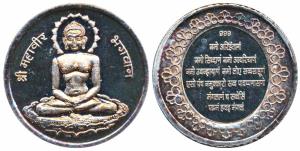 Silver Tola Bar, 11.67g, obv. Bhagwan Mahavir seated, 24th Jain Tirthanker, rev. Navkar Ma