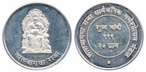 Ganesha, Silver Bar, Lalbaghcha Raja, 20g, issued by Lalbaughcha Raja Sarvajanic Ganeshots