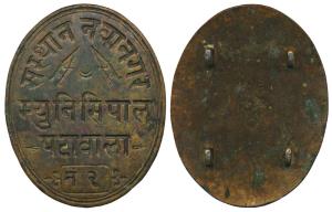 Nawanagar, Bronze Chapras, coat of arms of the state in center, Sansthan Nawanagar Municip
