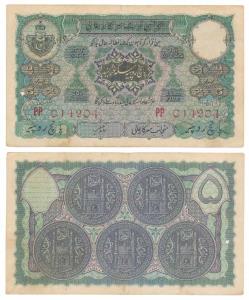 Hyderabad, Rupees 5, signed Zahed Hussain, (J&R 7.6.4). Very Fine.