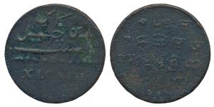 Copper 40 Cash, 18.44g, 1807 issue, no date, obv. value in English and Persian, dots and s