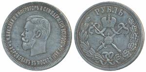 Russia, Czar Nicholas II, Silver Rouble, rev. crossed sceptres with ribbons on crown withi