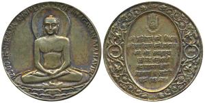 Bhagwan Mahavir, Brass Medallion, rev. 2500 years of Nirvana. Casted, Very Fine.