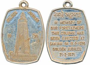 Parsi Medal, Sanjan Column, Golden Jubilee, 1920-1971, Aluminum, rev. In memory of our for