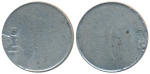 Cupro-Nickel Rupees 2, Error, 90% off centre on both sides. Very Fine+, Rare.