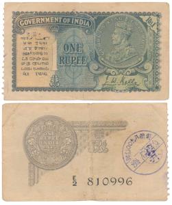 George V, Rupee 1, 2nd issue, 1935, signed J. W. Kelly, Prefix E, (J&R 3.2.1A). With a sou