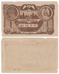 Propaganda Note, Uniface, based on the design of Rupees 10000 of the time, Bank of Akhand 