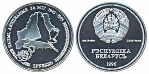 Belarus, Silver 1 Rouble, 30.57g, 1996, 50th Anniversary of the United Nation Organization