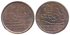 Copper 10 Cash, Error, reverse brockage, nice deep and complete lakhi impression on obv., 