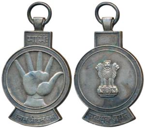 Uttam Jivan Raksha Padak, Silver Medal, rev. Satya Mave Jayante inscribed below the Ashoka