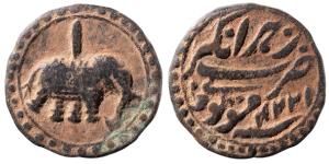Tipu Sultan, Copper Paisa, 11.01g, Nagar Mint, AH 1224, Persian letter ‘Alif’ above elepha