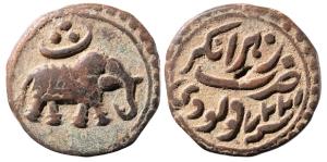 Tipu Sultan, Copper Paisa, 10.84g, Nagar Mint, AH 1227, Persian letter ‘Se’ above elephant