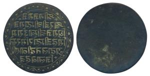 Copper personal seal of Shree Sawai Ram Singh, Jaipur (1830-1880AD), 75.52g, 65mm, undated