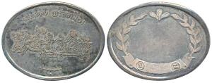 Silver Bar, 50g, obv. Happy Wedding, groom on horseback with bride in palanquin, rev. a wr