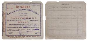 Tarapur Co-Operative Bank Limited, One share of Rupees 10, Issued May 1945. Extremely Fine