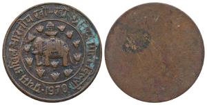 First All India Kho-kho Competition, Copper Medal, 1970, Delhi. Very Fine+, Rare.