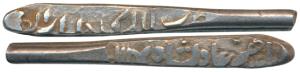 Ibrahim Adil Shah II, Silver Larin, 4.81g, Dabhol Mint, near complete name of the ruler se
