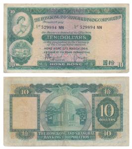 Hong Kong, 10 Dollars, 1969, watermark helmeted warrior’s head and denomination (Pick 182)