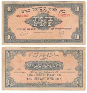 Israel, 10 Pounds, 1952, (Pick 22a). Very Fine.
