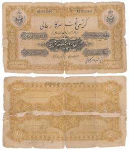 Hyderabad, Rupees 10, 1st issue, unsigned, Sea Salvage note, Month Khurdad AH 1331, having