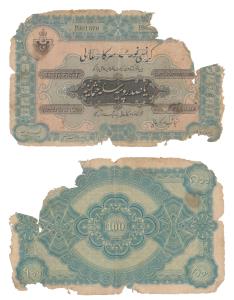 Hyderabad, Rupees 100, 1st issue, unsigned, Sea Salvage note, Month Khurdad, AH 1331, pref