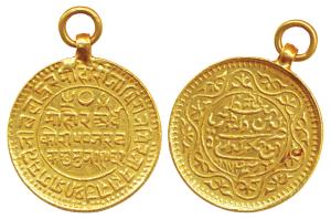 Pragmalji II, Gold 50 Kori, 10g, with the name of Queen Victoria, VS 1930, AD 1874, (KM Y1