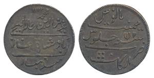 Arkat Mint, Silver Double Rupee (2 Rupees), 23.9g, in the name of Alamgir II, AH 1172/2, E