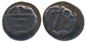 Copper 10 Cash or Dudu, 6.08g, obv. Bale mark with GCE, rev. date 178X between wavy lines,